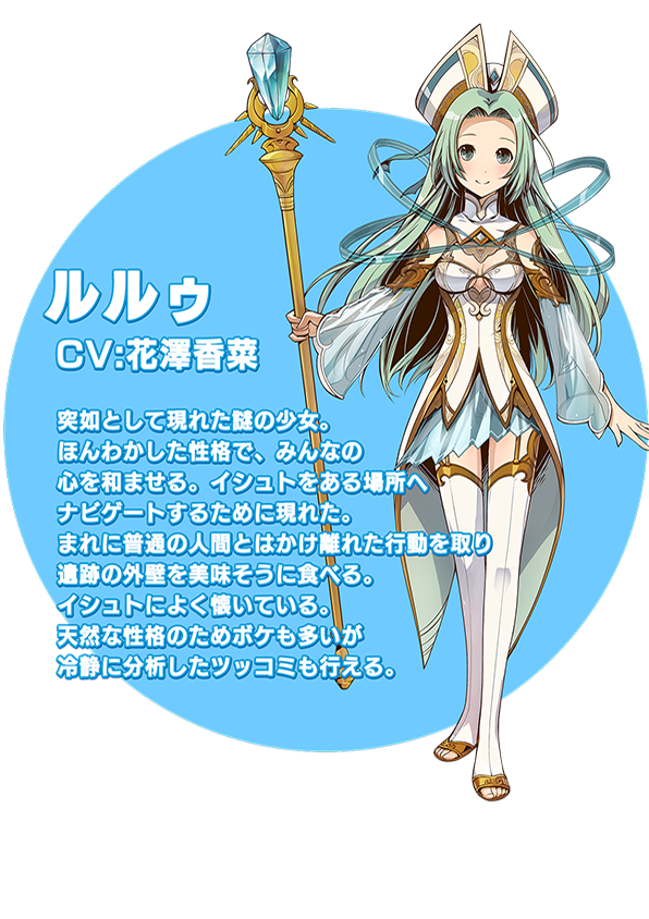 ルルゥ説明文