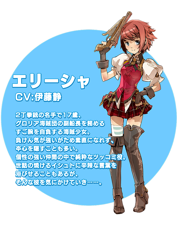 エリーシャ説明文