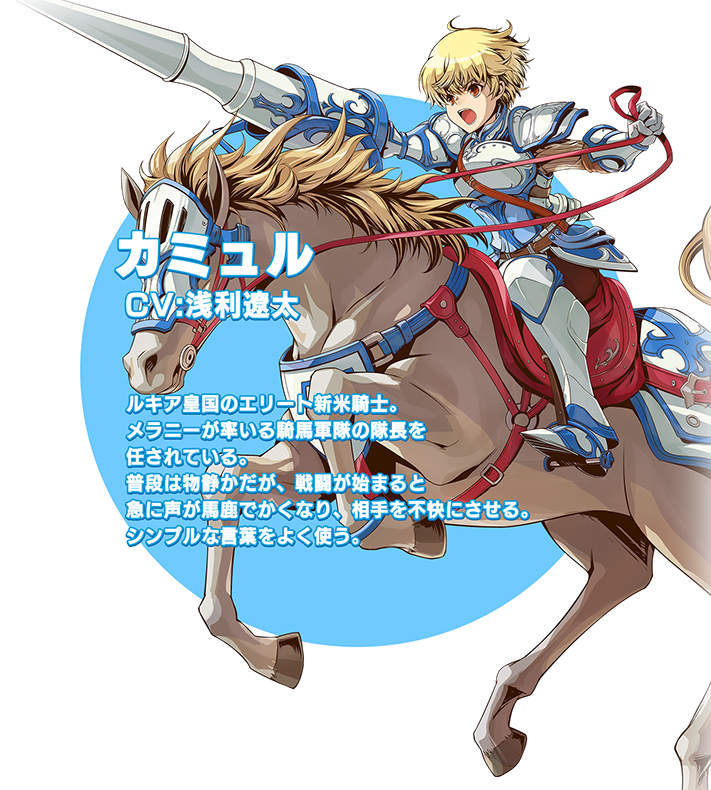 カミュル説明文