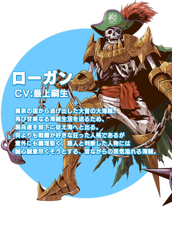 ローガン説明文