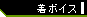 ���{�C�X
