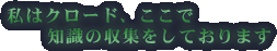 ���̓N���[�h�A�����Œm���̎��W�����Ă���܂�