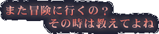 �܂��`���ɍs���́H ���̎��͋����Ă��