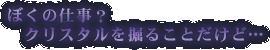 �ڂ��̎d���H �N���X�^�����@�邱�Ƃ����ǁc