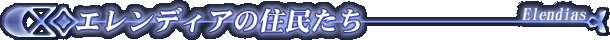 �G�����f�B�A�̏Z������