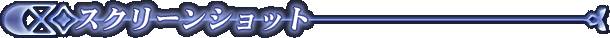 �X�N���[���V���b�g