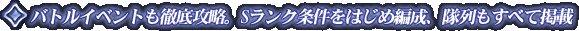 �o�g���C�x���g���O��U���BS�����N�������͂��ߕҐ��A��������ׂČf��