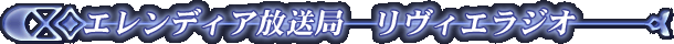 �G�����f�B�A�����ǁ@�����B�G���W�I