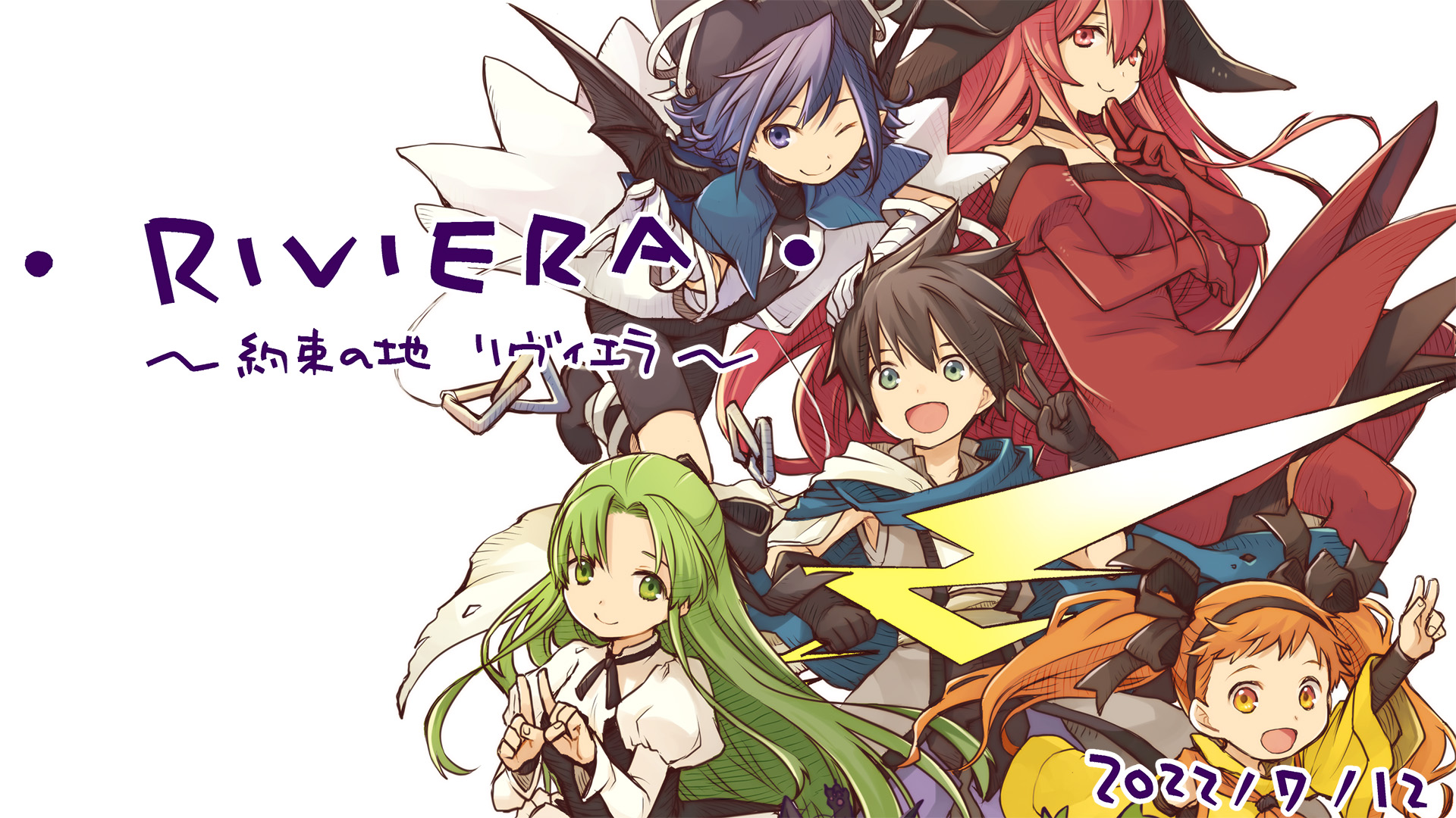 Riviera20周年記記念