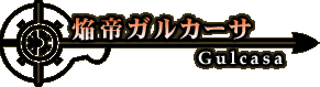 ����K���J�[�T - Gulcasa -