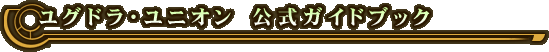 ���O�h���E���j�I���@�����K�C�h�u�b�N