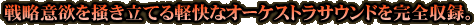 �헪�ӗ~��~�����Ă�y���ȃI�[�P�X�g���T�E���h�����S���^�B