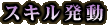 �X�L������